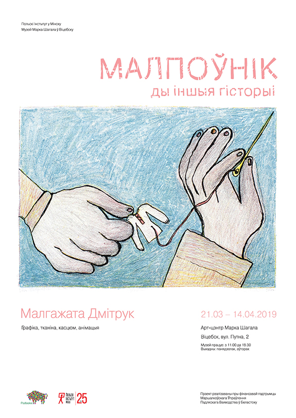 Плакат выставы мастацтва Малгажаты Дмітрук у Віцебску