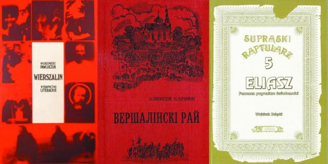 Źródłem wiedzy o tej ekscytującej historii są przede wszystkim książki Włodzimierza Pawluczuka i Alaksieja Karpiuka – obie wydane w 1974 r. Nieco inaczej opisał to w 2015 r. Wojciech Załęski