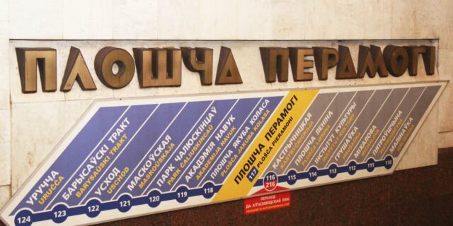 У лукашэнкаўскай Беларусі на надпісах будуць ліквідаваць беларушчыну ў лацінскім варыянце мяняючы яго на еўрапейска-амерыканскі. На ўсіх указальніках, нават на станцыях метро ў Мінску (на здымку). Нягледзячы пры тым на велізарны кошт такой аперацыі... Фота з Інтэрнэту