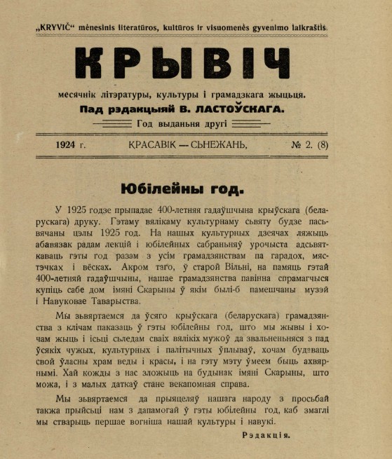 Крывіч, месячнік літаратуры, культуры і грамадскага жыцця пад рэдакцыяй В. Ластоўскага, №2, Красавік-Снежань, 1924 г.