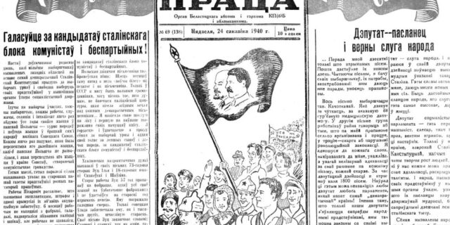 Першая старонка Вольнай працы падчас выбараў 24 сакавіка 1940 г.