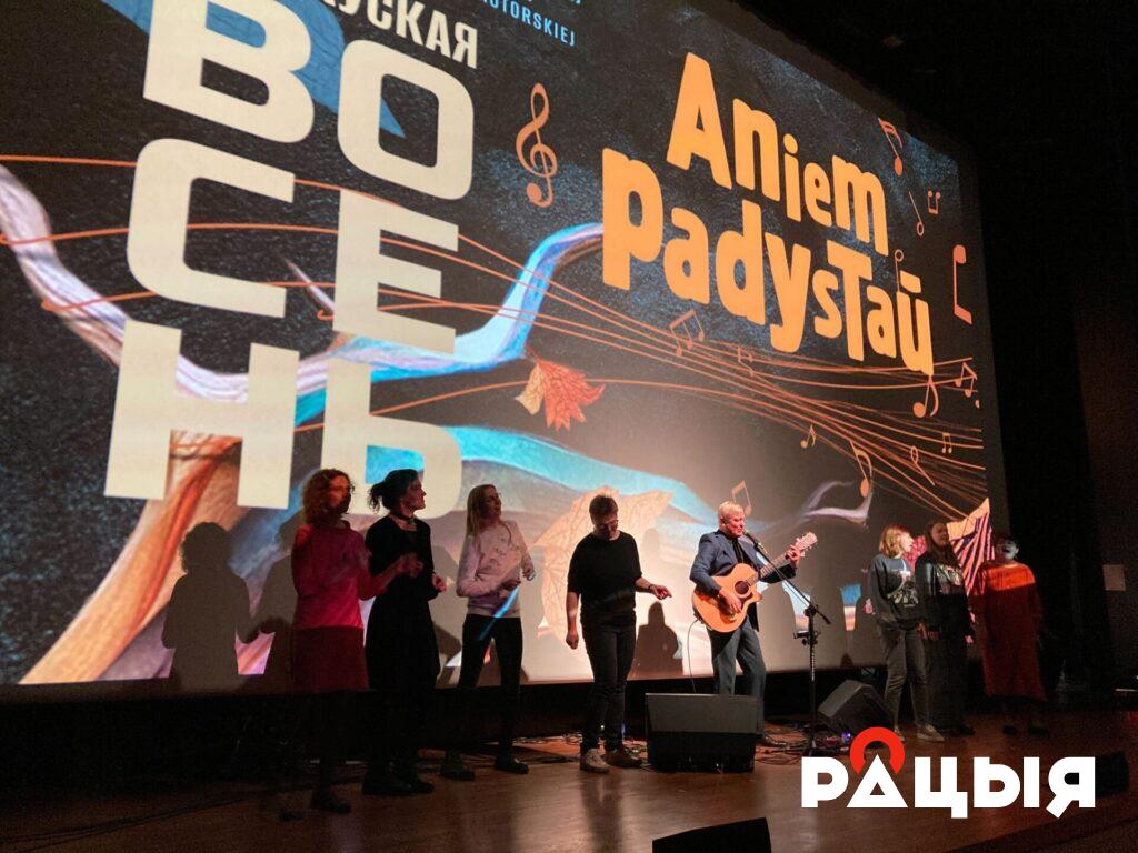 „Бардаўская восень 2024” у Бельскім доме культуры www.racyja.com