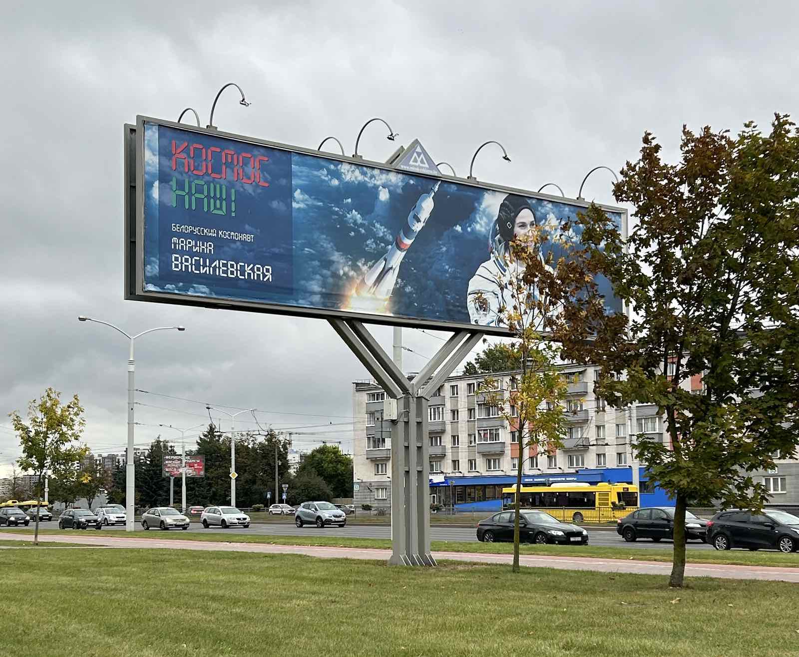 „Космас наш”. Плакат з касманаўткай Марынай Васілеўскай у Мінску Фота Сяргея Александровіча