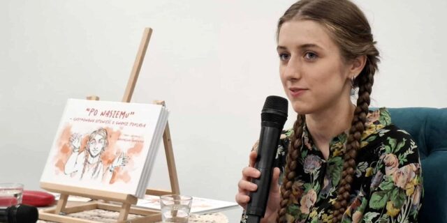 Magdalena Sadowska stworzyła książkę-komiks w zasłyszanym od prababci białoruskim języku prostym Фота арганізатараў