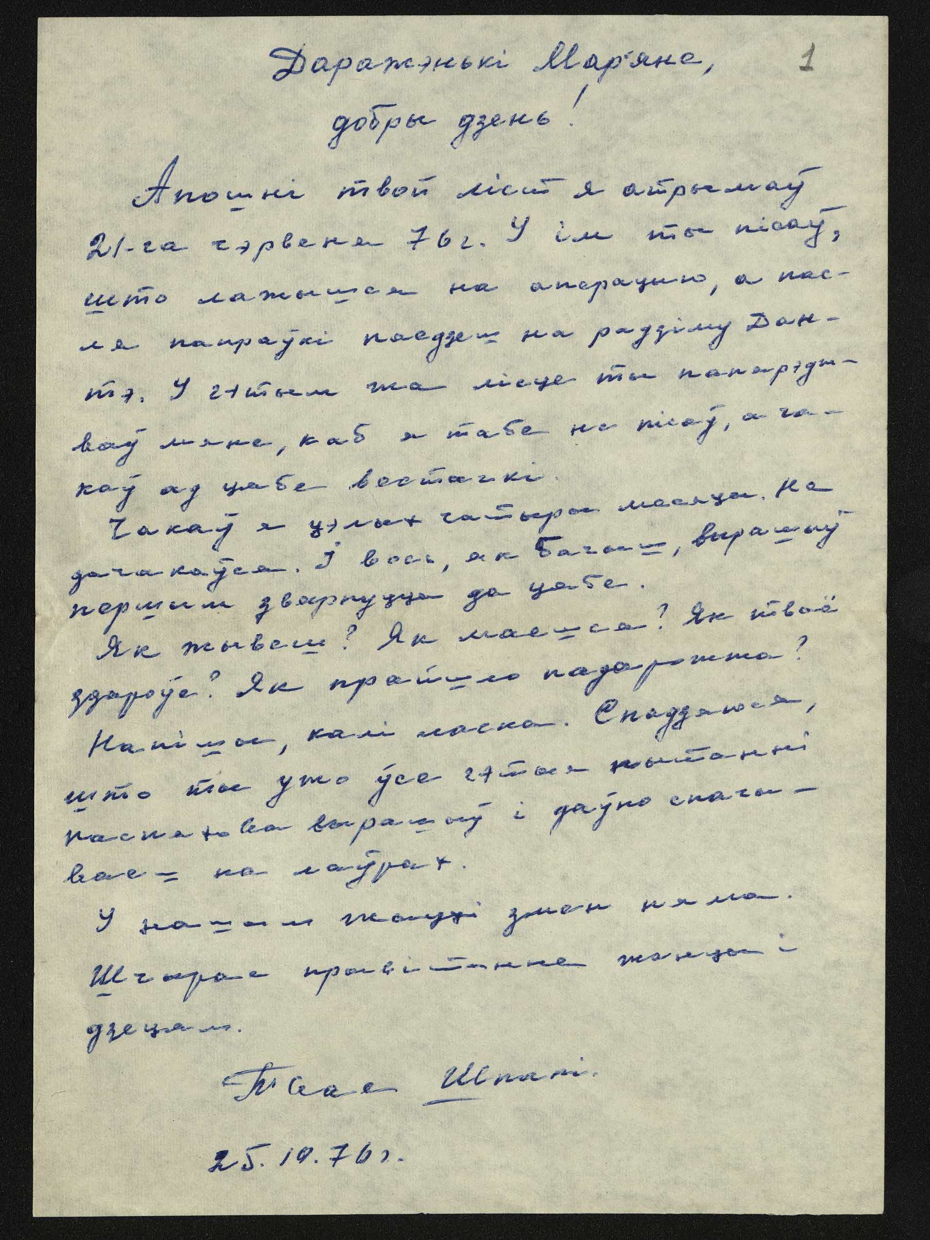 Адзін з лістоў Лявона Случаніна-Шпакоўскага да Мар_яна Пецюкевіча