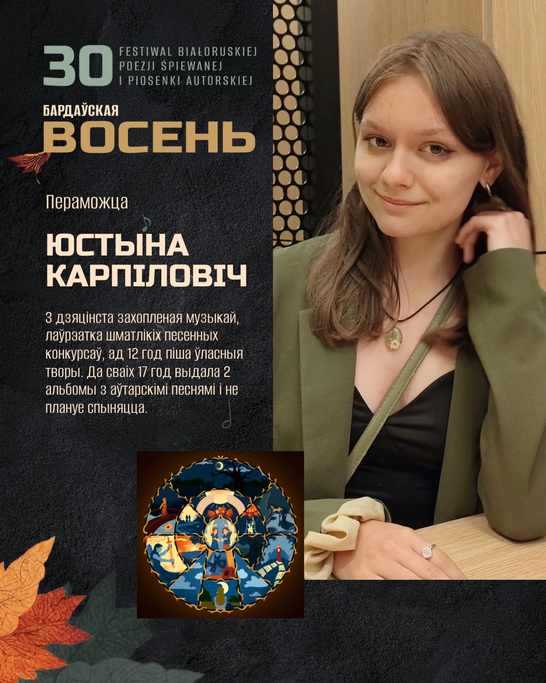 Праграма юбілейнага 30-га фестывалю „Бардаўскай восені” ў Бельску-Падляшскім была вельмі насычанай. У гэтым годзе вярнулася конкурсная частка – у фармаце анлайн-галасавання (16 удзельнікаў). Пераможцай стала 17-гадовая Юстына Карпіловіч з Мінска, якая цяпер жыве з сям’ёй у Варшаве і разам з ёю выступіла перад публікай сёлетняй „Бардаўскай восені”.